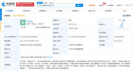科大讯飞在上海成立新公司 注册资本1000万元